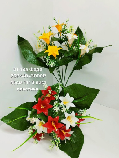 Искусственные цветы САДОВОД официальный интернет-каталог