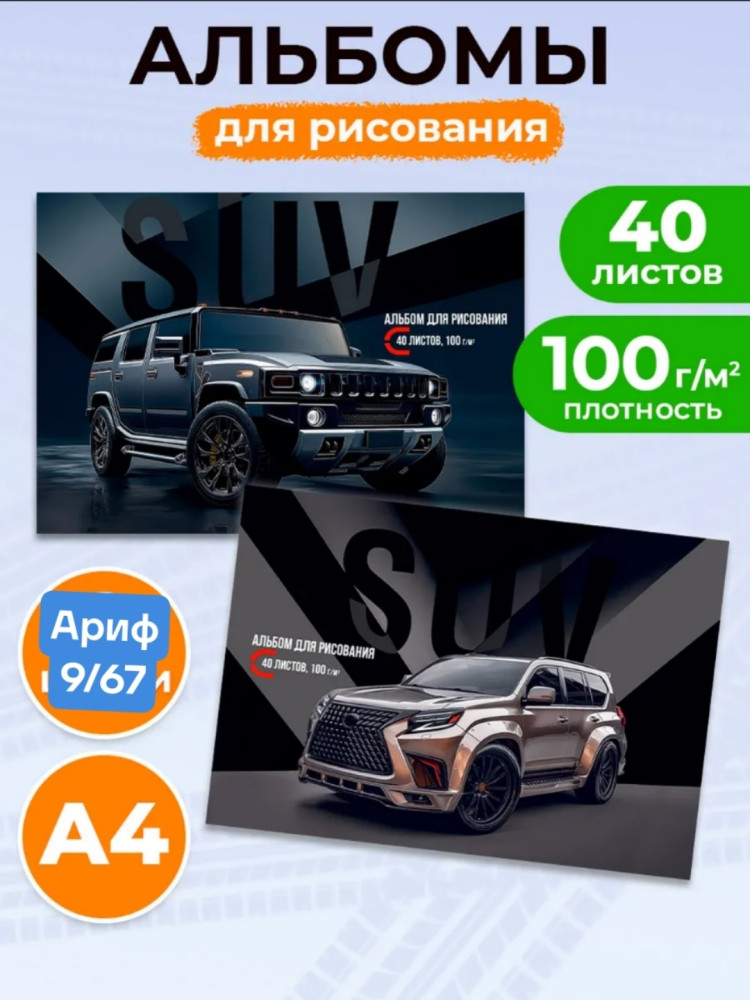 Купить Альбом для рисования оптом Садовод Интернет-каталог Садовод интернет-каталог
