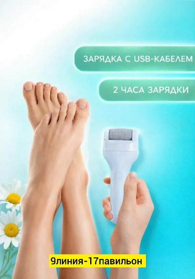 Купить Пилка для пяток электрическая оптом Садовод Интернет-каталог Садовод интернет-каталог