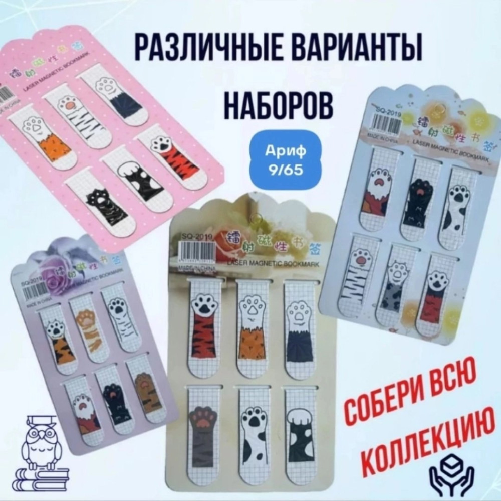 Купить Набор закладок оптом Садовод Интернет-каталог Садовод интернет-каталог