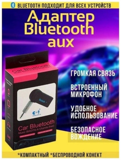 Беспроводной автомобильный Bluetooth приемник САДОВОД официальный интернет-каталог