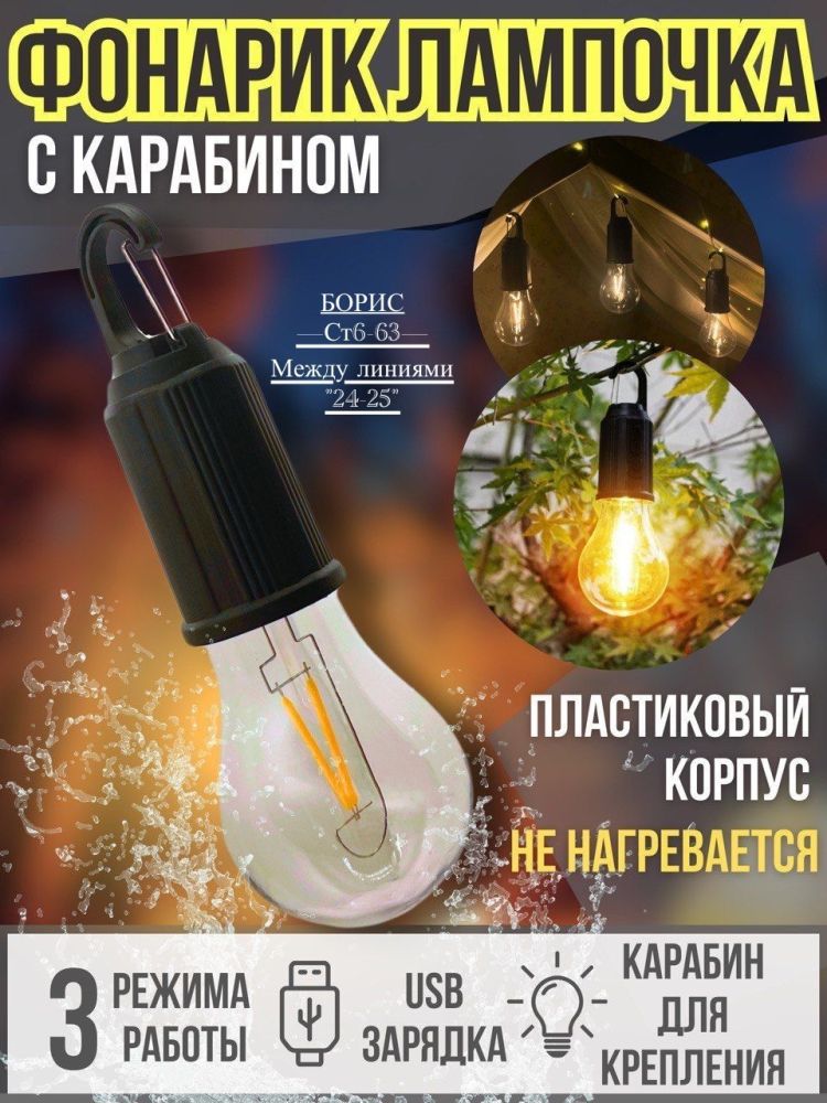 Купить Лампочка для кемпинга фонарь подвесной🔹 оптом Садовод Интернет-каталог Садовод интернет-каталог