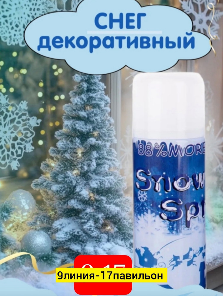 Купить снег декоративный оптом Садовод Интернет-каталог Садовод интернет-каталог