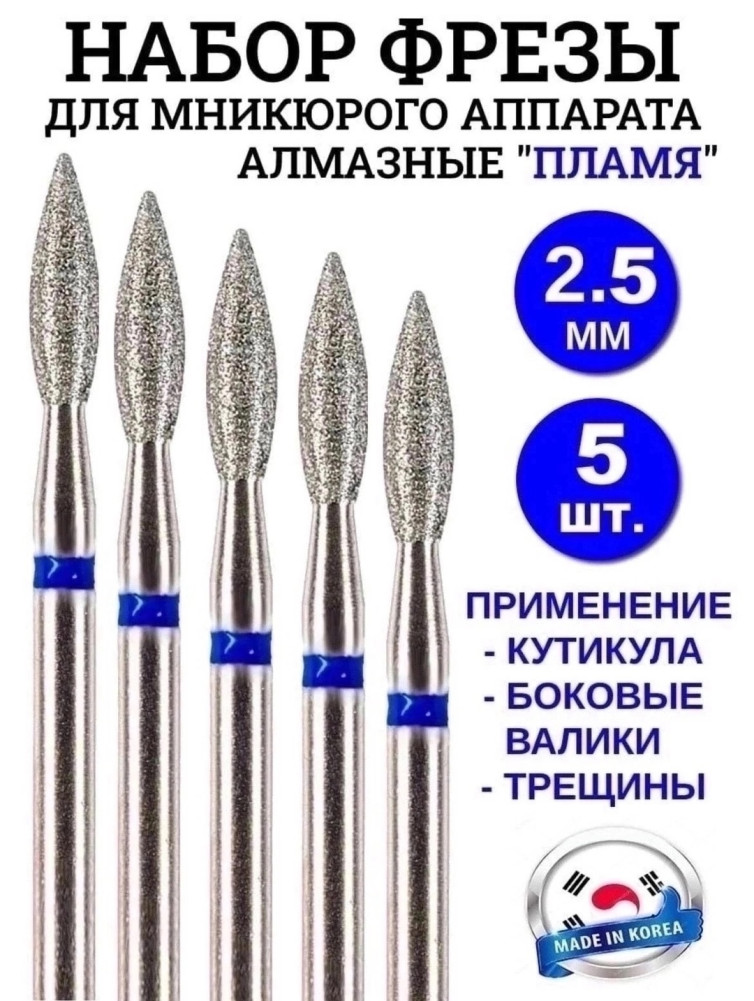 Купить Фреза алмазная пламя для маникюра и педикюра оптом Садовод Интернет-каталог Садовод интернет-каталог