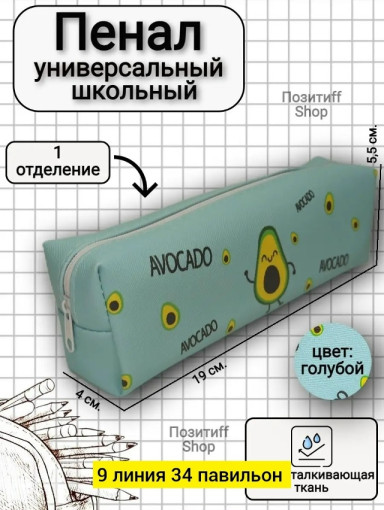 Пенал САДОВОД официальный интернет-каталог