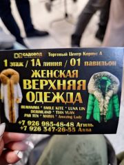 Женская ВЕРХНЯЯ ОДЕЖДА Агиль