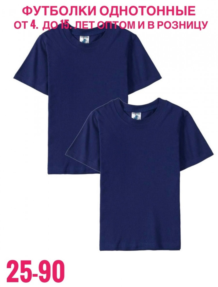 Купить Детская футболка синяя оптом Садовод Интернет-каталог Садовод интернет-каталог