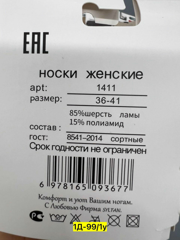 Купить Носки оптом Садовод Интернет-каталог Садовод интернет-каталог