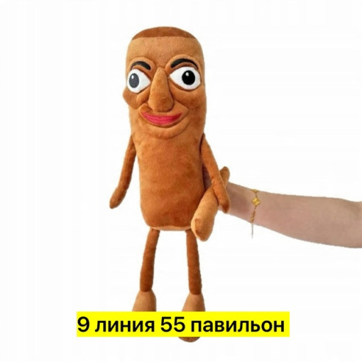 Мем мягкая игрушка САДОВОД официальный интернет-каталог