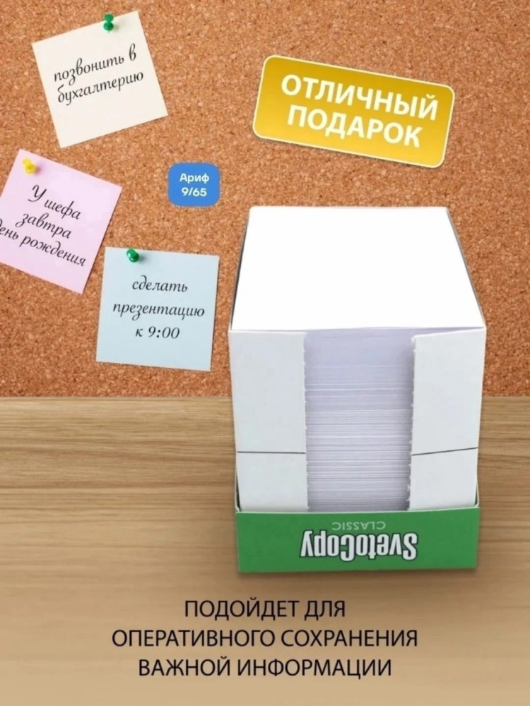 Купить Бумага для заметок оптом Садовод Интернет-каталог Садовод интернет-каталог