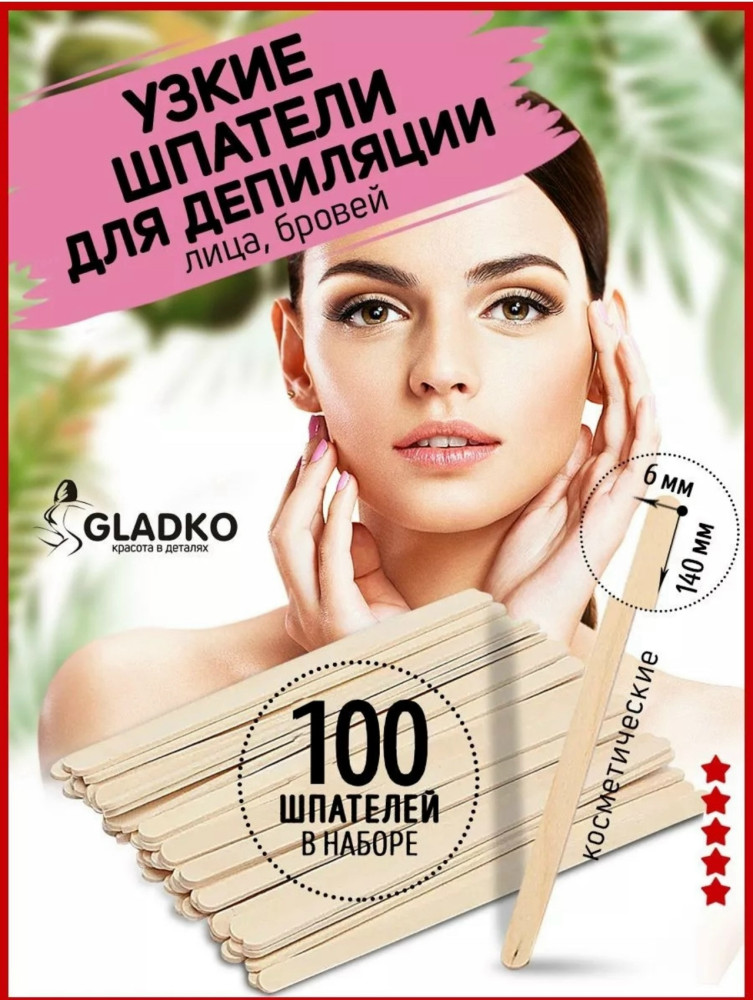 Купить Шпатели для депиляции оптом Садовод Интернет-каталог Садовод интернет-каталог