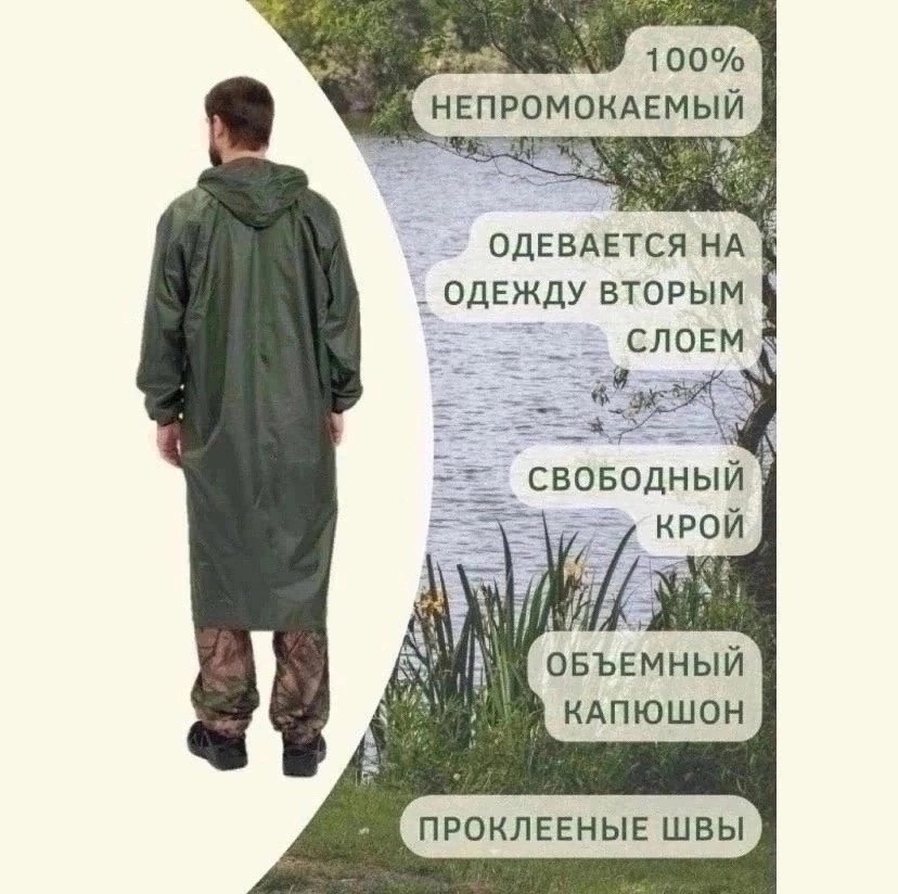 Купить дождевик оптом Садовод Интернет-каталог Садовод интернет-каталог