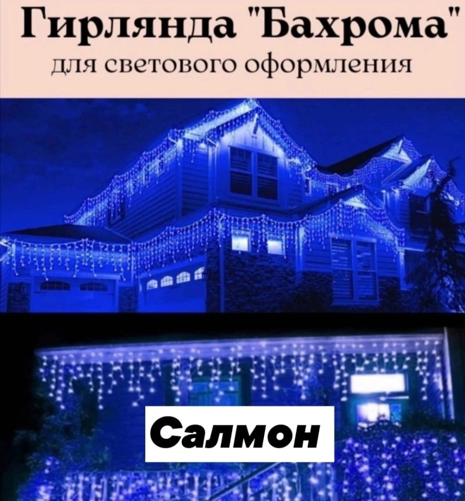 Купить Гирлянда оптом Садовод Интернет-каталог Садовод интернет-каталог