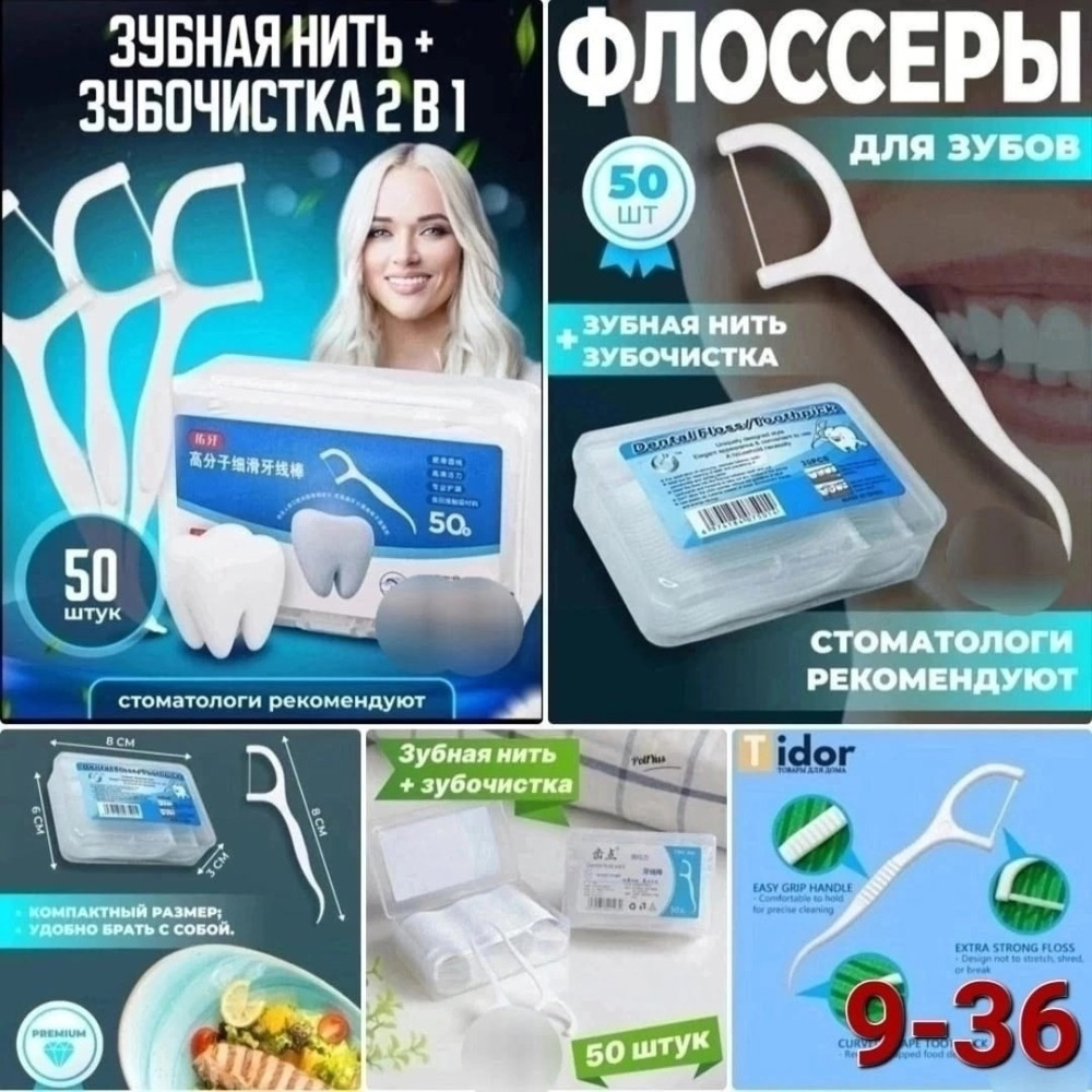 Купить Зубная нить с зубочисткой оптом Садовод Интернет-каталог Садовод интернет-каталог