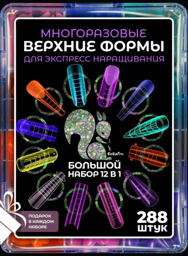 Верхние формы для наращивания ногтей САДОВОД официальный интернет-каталог