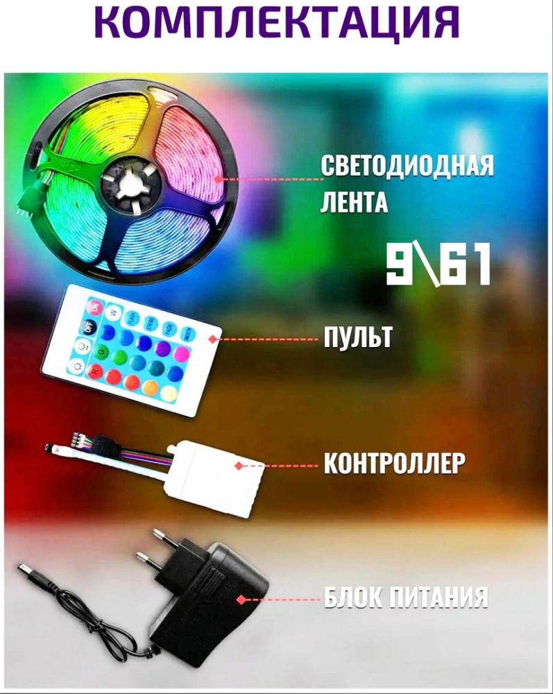 Купить Светодиодная лента с пультом оптом Садовод Интернет-каталог Садовод интернет-каталог