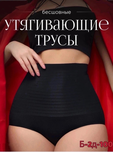 Трусы утягивающие САДОВОД официальный интернет-каталог