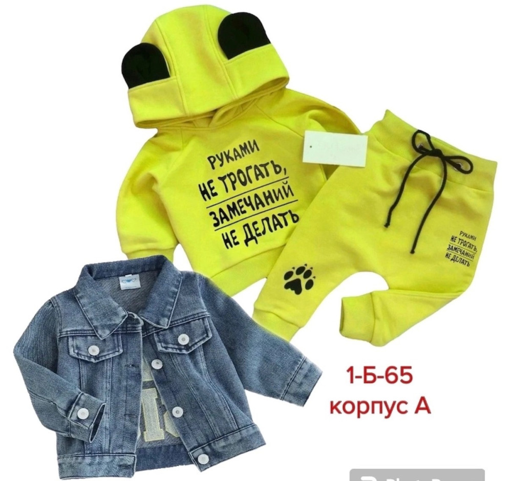 Купить Детский костюм желтый оптом Садовод Интернет-каталог Садовод интернет-каталог