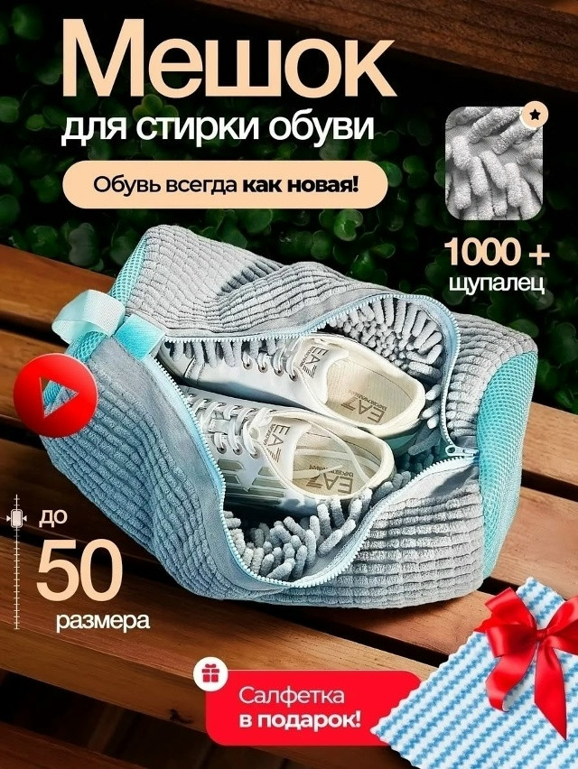 Купить Мешок для стирки обуви оптом Садовод Интернет-каталог Садовод интернет-каталог