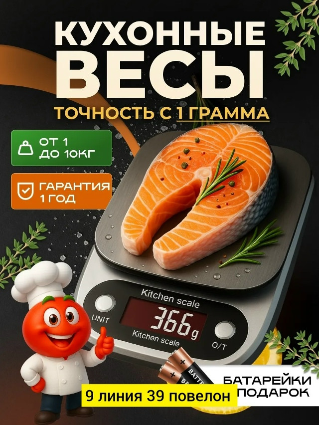Купить кухонные весы оптом Садовод Интернет-каталог Садовод интернет-каталог
