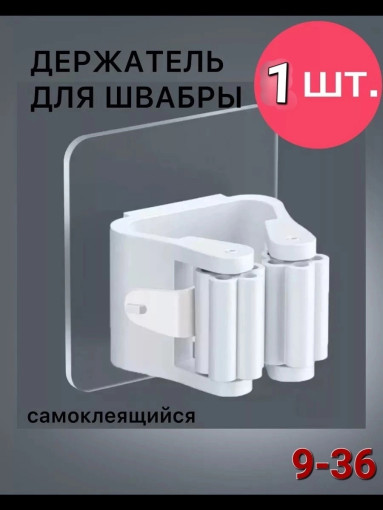 держатели для швабры САДОВОД официальный интернет-каталог