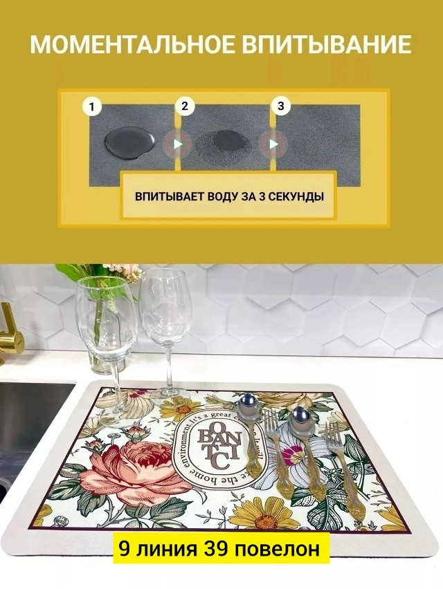 Купить Коврик для сушки посуды оптом Садовод Интернет-каталог Садовод интернет-каталог