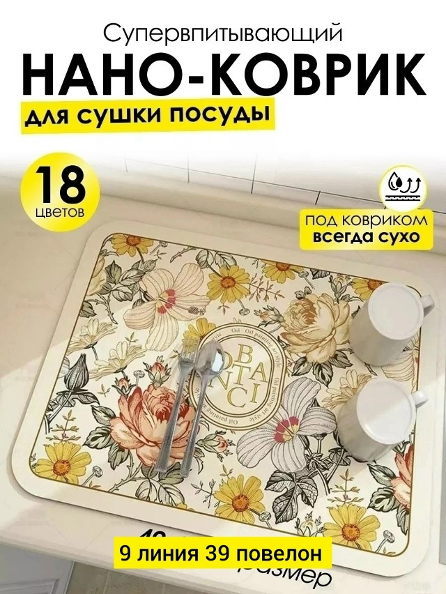 Купить Коврик для сушки посуды оптом Садовод Интернет-каталог Садовод интернет-каталог
