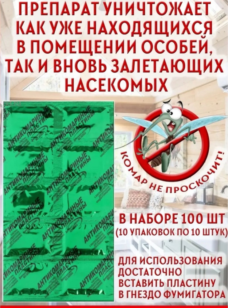 Купить Пластины от комаров оптом Садовод Интернет-каталог Садовод интернет-каталог