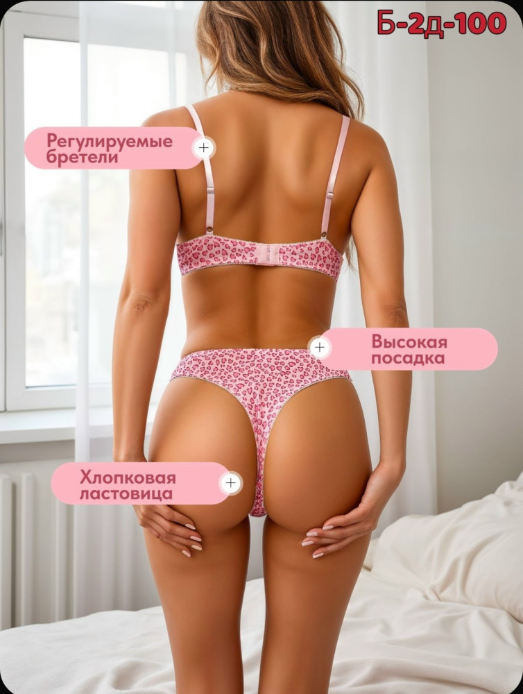 Купить Комплект нижнего белья оптом Садовод Интернет-каталог Садовод интернет-каталог