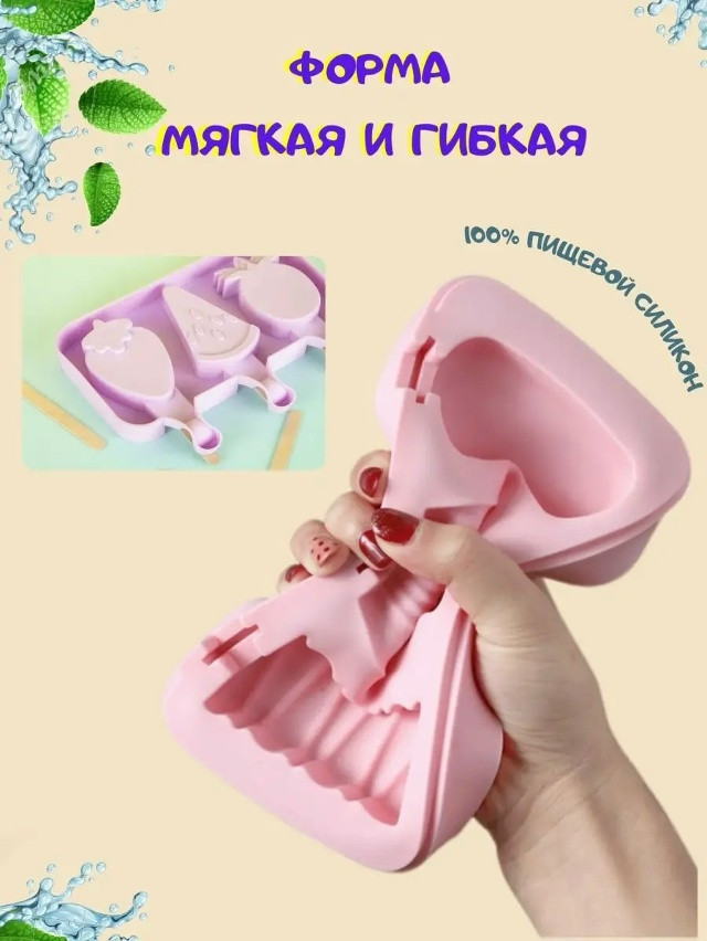 Купить Форма силиконовая для мороженого оптом Садовод Интернет-каталог Садовод интернет-каталог