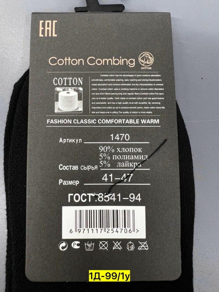 Купить Носки оптом Садовод Интернет-каталог Садовод интернет-каталог