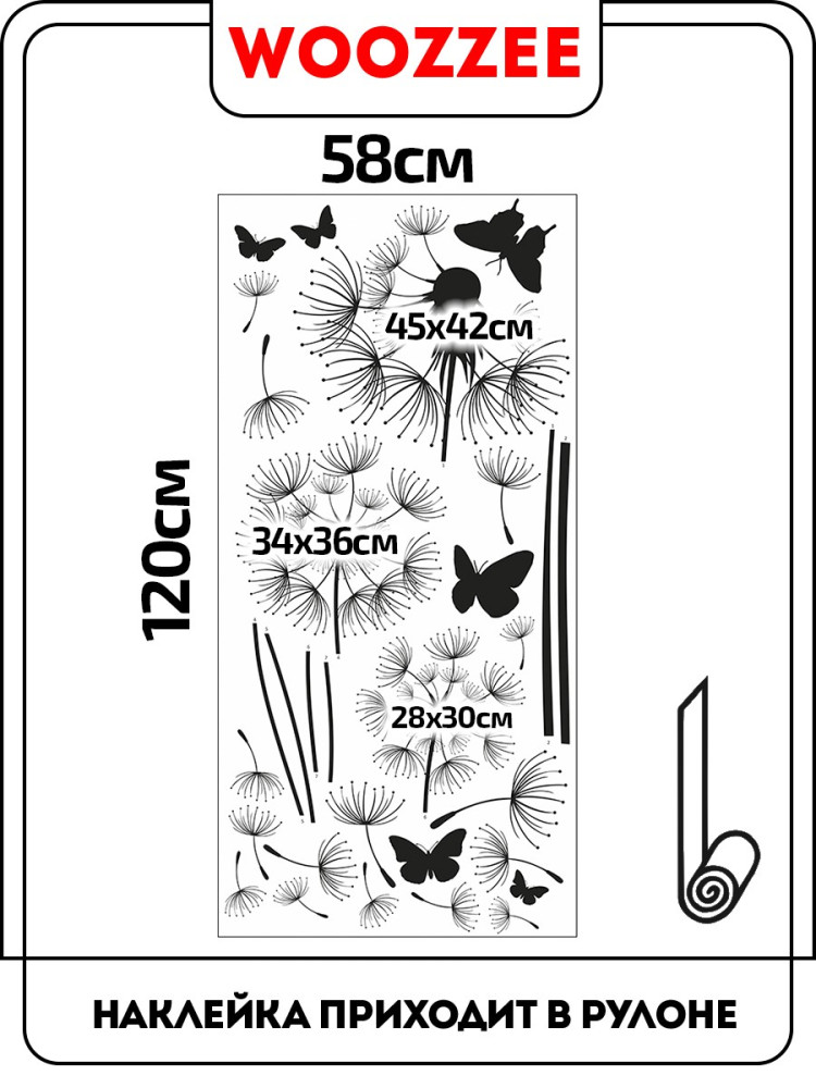 Купить Наклейка декоративная "Одуванчики с бабочками" оптом Садовод Интернет-каталог Садовод интернет-каталог