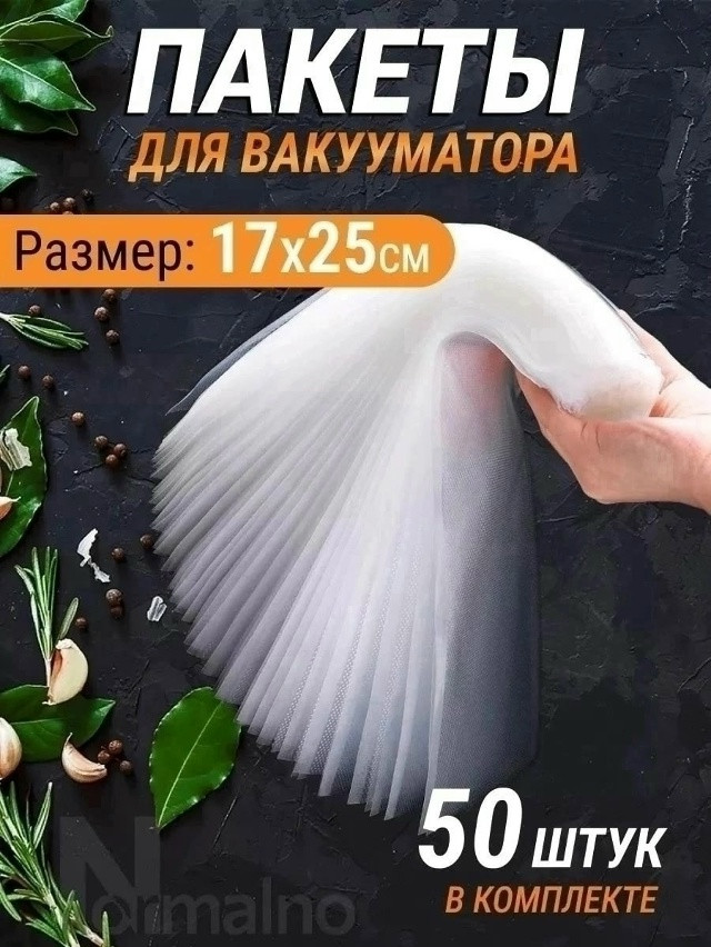 Купить Пакеты для вакууматора оптом Садовод Интернет-каталог Садовод интернет-каталог