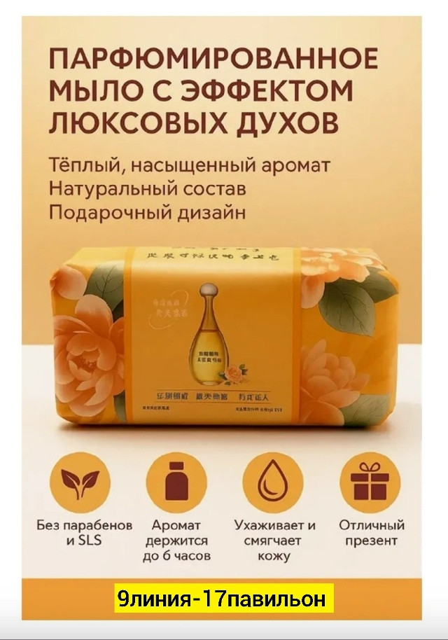 Купить Парфюмерное мыло оптом Садовод Интернет-каталог Садовод интернет-каталог