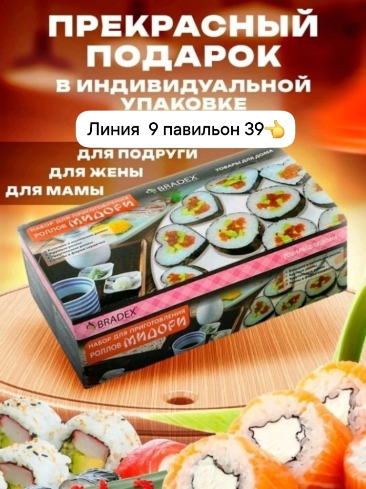 Купить Набор для приготовления суши и роллов оптом Садовод Интернет-каталог Садовод интернет-каталог