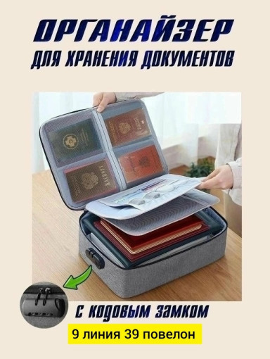Органайзер для хранения документов САДОВОД официальный интернет-каталог