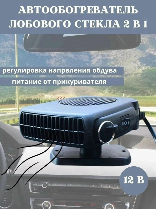 Купить Автомобильный обогреватель салона оптом Садовод Интернет-каталог Садовод интернет-каталог