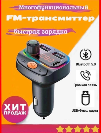 Автомобильный FM трансмиттер САДОВОД БАЗА