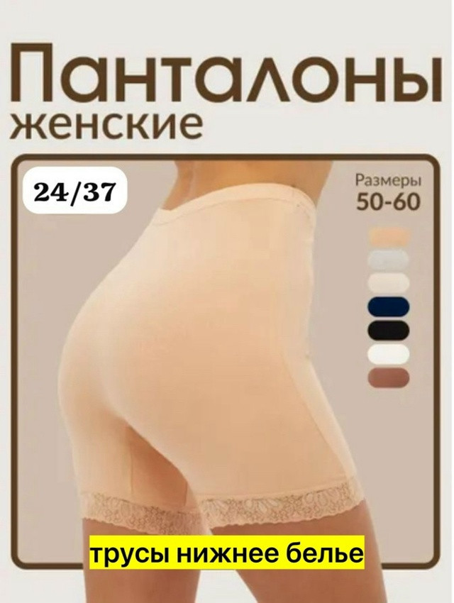 Купить Панталоны оптом Садовод Интернет-каталог Садовод интернет-каталог