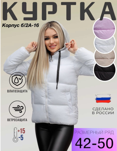 куртка САДОВОД официальный интернет-каталог
