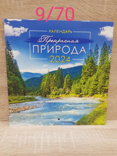 календарь САДОВОД официальный интернет-каталог