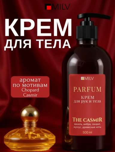 Парфюмированный крем для рук и тела САДОВОД официальный интернет-каталог