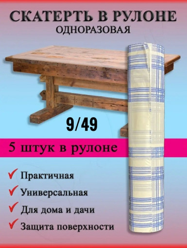 Скатерть одноразовая САДОВОД официальный интернет-каталог