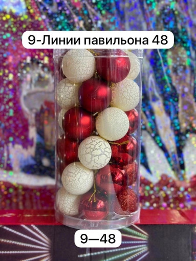 игрушки новогодние САДОВОД БАЗА