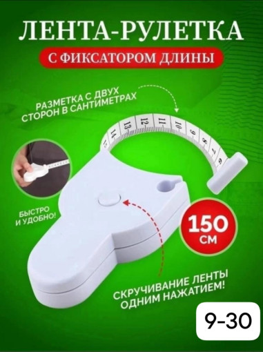 Сантиметровая лента САДОВОД официальный интернет-каталог