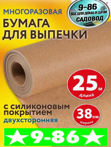 Бумага для выпечки САДОВОД официальный интернет-каталог