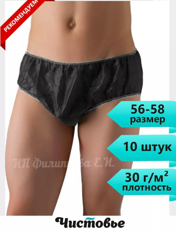 Купить Трусы для массажа оптом Садовод Интернет-каталог Садовод интернет-каталог