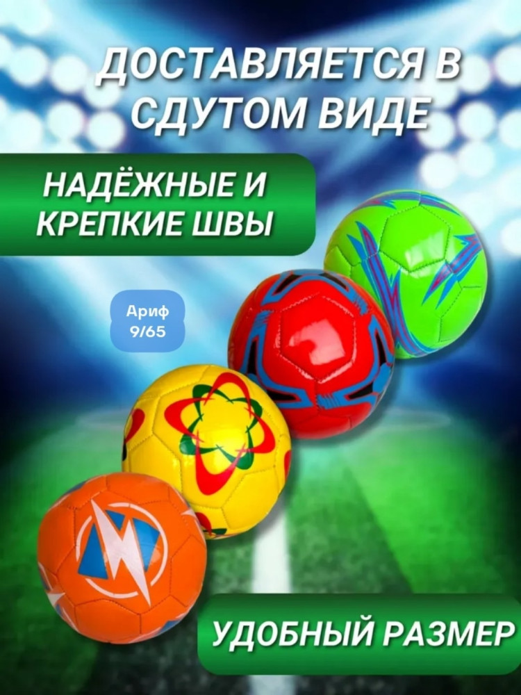 Купить футбольный мяч оптом Садовод Интернет-каталог Садовод интернет-каталог