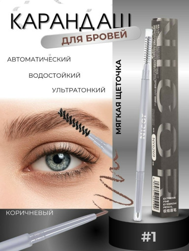 карандаш для бровей САДОВОД официальный интернет-каталог