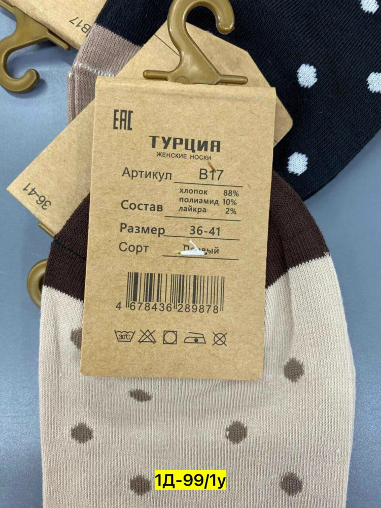 Купить Носки оптом Садовод Интернет-каталог Садовод интернет-каталог